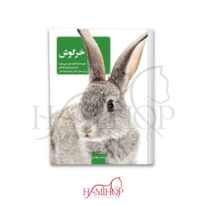 کتاب خرگوش ترجمه لویک اواکم