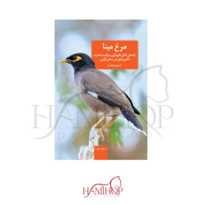 کتاب مرغ مینا ترجمه لویک اواکم