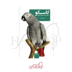 کتاب طوطی خاکستری آفریقایی ترجمه لویک اواکم